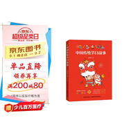 中國傳統節日故事