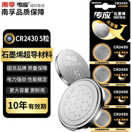 傳應(yīng)南孚石墨烯CR2430紐扣電池5粒 3V鋰電池 適用沃爾沃等汽車鑰匙測(cè)量?jī)x手表電動(dòng)升降晾衣架遙控器等