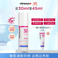 ultrasun優(yōu)佳小粉瓶防曬霜30ml敏感肌防紫外線(xiàn) SPF30 中秋禮品