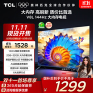 TCL電視 43V8L 43英寸 2GB+32GB大內存 護眼 AI語(yǔ)音 投屏 以舊換新 家電國家補貼