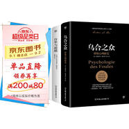 烏合之眾+自卑與超越+沉思錄（全3冊，完整全譯本。一套書讀懂社會心理，告別自卑焦慮，附贈思維導(dǎo)圖）創(chuàng)美工廠