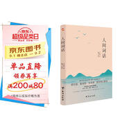 人間詞話（品詞、賞詞、誦詞、填詞的入門書。）