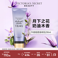 維多利亞的秘密絲絨花瓣香氛身體乳女滋潤保濕維密香體春夏潤膚身體乳 午夜暗香