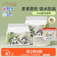 十月結(jié)晶嬰兒一次性隔尿墊60片45*60cm透氣防水尿墊護(hù)理墊隔尿墊 熊貓寶寶