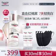 優(yōu)色林光引精華第二代美白淡斑精華30ml美妝煥亮護(hù)膚中秋禮物