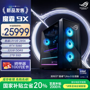 ROG魔霸9X 國家補貼 臺式機游戲主機游戲電競(U9-285K RTX5080 16GB顯卡 32G DDR5 2TB SSD)