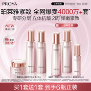 珀萊雅 緊致肌密3.0 水乳套裝 抗皺淡紋  護(hù)膚品套裝 生日禮物女