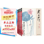 4冊《齊白石畫(huà)集》一卷花鳥(niǎo)二卷果蔬三卷魚(yú)蝦蟹四卷山水人物8開(kāi)畫(huà)冊寫(xiě)意范本書(shū)籍蟲(chóng)草牡丹荷花中國畫(huà)技法教材程