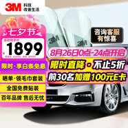 3M汽車(chē)貼膜 朗瞻系列 淺色轎車(chē)SUV全車(chē)汽車(chē)玻璃車(chē)膜太陽(yáng)膜隔熱膜 包施工 國際品牌