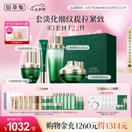 佰草集太極修護套裝(霜50g+啵啵水200ml+蜜30ml+眼霜15g)七夕禮物