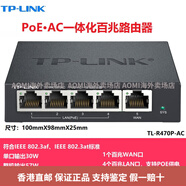 普聯(lián)（TP-LINK）TL-R488GPM-AC 全千兆POE供電AC一體化路由器模塊全屋WiFi6覆蓋R470/R473/R499/R479GPE/R460/R405 R470P-AC【5口百兆4口