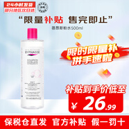 蓓昂斯（BYPHASSE）卸妝水臉部眼唇溫和卸妝油不刺激敏感肌適用男女西班牙原裝進(jìn)口 卸妝水500ml