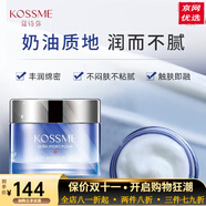 蔻詩(shī)彌旗艦正品水光奢寵鉑金肌透精華液面膜潔面水乳面霜套裝護膚品 水漾極地倍潤保濕霜50g