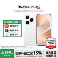HUAWEI Pura 80 華為鴻蒙智能手機(jī) p80 紅楓原色影像 全新鴻蒙AI 新品旗艦華為手機(jī) 絲絨白 12GB+256GB 官方標(biāo)配