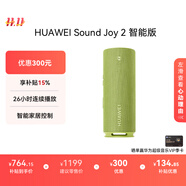 華為Sound Joy 2智能版便攜式音箱高保真電腦音響立體聲 26小時長續(xù)航戶外音箱禮物 向新綠