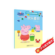 歡樂(lè )夏日小豬佩奇趣味貼紙游戲書(shū) 幼兒園大中小班學(xué)前班兒童益智啟蒙早教認知繪本玩具書(shū) 培養孩子全腦思維訓練動(dòng)手動(dòng)腦左右腦開(kāi)發(fā)專(zhuān)注力想象力提升讀物