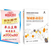 領(lǐng)域驅(qū)動(dòng)設(shè)計(jì) 軟件核心復(fù)雜性應(yīng)對(duì)之道 修訂版（異步圖書(shū)出品）