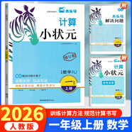 木頭馬計(jì)算小狀元上冊(cè)人教版小學(xué)數(shù)學(xué)思維訓(xùn)練專項(xiàng)訓(xùn)練練習(xí)冊(cè)計(jì)算題天天練 木頭馬計(jì)算小狀元 一年級(jí)上冊(cè) 人教版