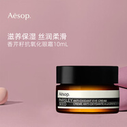 Aesop伊索香芹籽眼霜10ml 眼部保濕 抗氧化