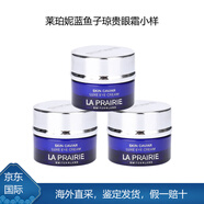 萊珀妮（La Prairie）魚(yú)子醬精華眼霜20ml提拉緊致抗皺淡化眼紋瓊貴眼霜小樣3ml 9ml（眼霜小樣3ml*3）