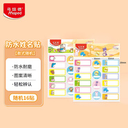 馬培德（Maped）幼兒園卡通姓名貼 小學(xué)生名字貼 手寫標(biāo)簽貼紙 小孩兒童男女生通用 775110CH【隨機(jī)16貼】