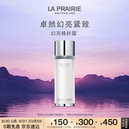 萊珀妮（La Prairie）純皙緊致幻亮精粹露150ml 面部護(hù)膚補(bǔ)水保濕生日禮物女