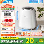 美的（Midea）迷你波輪洗衣機全自動家用 MND5VD0WE 洗烘一體內(nèi)衣褲洗衣機小型嬰兒 懶人洗衣機 以舊換新