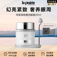 萊珀妮（La Prairie）萊伯妮反重力精華瓊貴面霜眼霜生日禮物送女生 萊珀妮 純皙緊致奢潤眼霜20ml