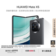 華為（HUAWEI）Mate X5 折疊屏手機(jī) 12GB+256GB 羽砂黑