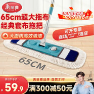 美麗雅棉線(xiàn)套布平板拖把52cm1布保潔家政酒店超大塵推一拖凈干濕兩用