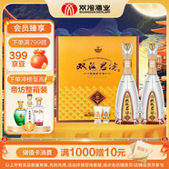 雙溝珍寶坊君坊 52度(500ml+20ml)*2瓶 禮盒裝 濃香型白酒 節(jié)日送禮