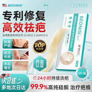 BEONISI醫(yī)用疤痕貼淡疤撫痕增生修護剖腹產(chǎn)手術(shù)后傷痕祛疤硅酮凝膠雙眼皮 疤不留痕【術(shù)后疤痕周期護理】