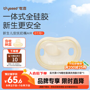 世喜安撫奶嘴0-3-6個月防脹氣 新生嬰兒夜用扁頭哄睡 全硅膠超輕air款