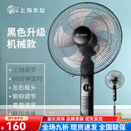 水仙（Narcissus）18英寸純銅電風(fēng)扇落地扇家用宿舍餐廳靜音大風(fēng)量遙控立式電扇 16寸機(jī)械黑色款