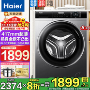 海爾洗衣機(jī) 8公斤洗衣機(jī)全自動(dòng)滾筒洗衣機(jī) 525大筒徑變頻電機(jī)417mm纖薄紫水晶大容量 超薄機(jī)身+平嵌視窗+羽絨洗+除菌螨
