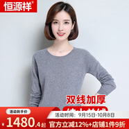 恒源祥羊絨衫雙線加厚款女士秋冬款純色純山羊絨套頭衫保暖羊絨禮盒裝  淺灰 低領 M 160/84A
