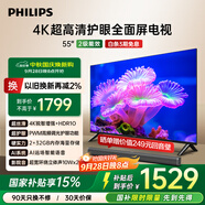 飛利浦（PHILIPS）55英寸4K超高清智慧全面屏 高頻調(diào)光護(hù)眼 遠(yuǎn)場(chǎng)AI語(yǔ)音智能液晶平板電視機(jī)55PUF7590/T3國(guó)家補(bǔ)貼15%