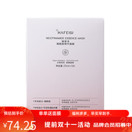 韓菲詩（HAFEISI）煙酰胺精華面膜 水漾潤澤 柔嫩細(xì)滑 植物纖維膜布
