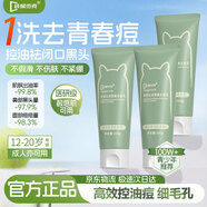 袋鼠杰克青少年兒童洗面奶控油清痘潔面乳男孩女孩12歲以上青少年清爽凈膚 【青少年兒童控油抑痘洗面奶】3支 【全網(wǎng)熱賣(mài)榜洗面奶】