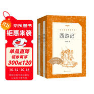西游記吳承恩 語文閱讀推薦叢書 七年級上初一初中必讀教材快樂讀書吧五年級下必讀中小學(xué)生閱讀指導(dǎo)目錄初中學(xué)生課外閱讀暑期閱讀人民文學(xué)出版社