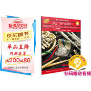 次中音薩克斯管（1 原版引進）/管樂隊標準化訓練教程