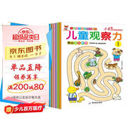 兒童觀察力貼紙書 3-6歲兒童智力潛能開發(fā) 兒童啟蒙幼兒觀察力培養(yǎng)隨意貼（全6冊）(中國環(huán)境標志產(chǎn)品 綠色印刷)暑假作業(yè) 一升二暑假銜接 小升初暑假銜接