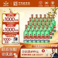 紅星二鍋頭綠瓶小二 純糧升級甜潤清香型小瓶白酒 自飲北京中秋禮品 56度 250mL 24瓶 箱裝
