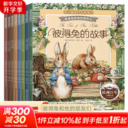 【正版包郵】彼得兔的故事 彩圖注音版 全套8冊(cè) 彼得兔和他的朋友們 兒童睡前故事親子繪本 小學(xué)生課外閱讀書籍 圖書