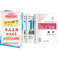 備考2025注冊(cè)會(huì)計(jì)師2025教材 CPA會(huì)計(jì) 搭高途財(cái)經(jīng)100母題過(guò)CPA兩本套 注冊(cè)會(huì)計(jì)師
