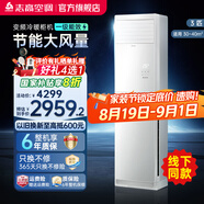 志高空調（CHIGO）商居兩用立柜式 5匹冷暖柜機 3級能效定頻380V電壓 智能調節 3匹 一級能效 變頻雙溫