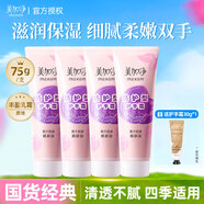 美加凈（MAXAM）護(hù)手霜女舒緩緊致滋潤(rùn)保濕男士夏季專用清爽不油防干裂潤(rùn)膚護(hù)膚 防護(hù)型75g*4