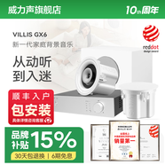 威力聲（Villis） GX6吸頂音響家庭影院5.1家用客廳背景音樂系統天花吊頂投影儀音箱嵌入式吸頂喇叭藍牙功放套裝 Q3功放+GX6音箱*2+P8G低音炮