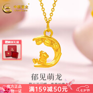 中國(guó)黃金 黃金吊墜女足金生肖龍年項(xiàng)鏈送女友送老婆生日禮物 足金吊墜約0.36g-贈(zèng)S925銀鏈