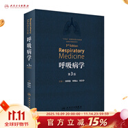呼吸病學第三版 3版鐘南山支氣擴張系統(tǒng)疾病治療教程協和危重癥醫(yī)機械通氣肺結核血管血液抗菌治療呼吸機疾病人民衛(wèi)生出版社消化實用內科學書籍